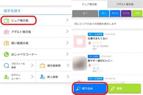 Jメールでは掲示板を活用♪掲示板の使い方と活用例を伝授